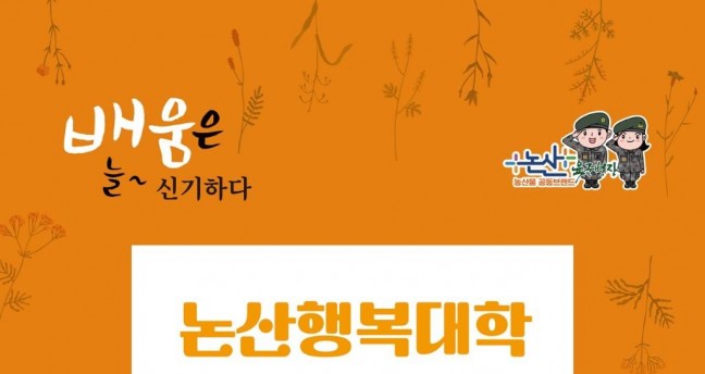 논산시, 시민가족공원서 국화전시회...11월 1일부터 22일까지