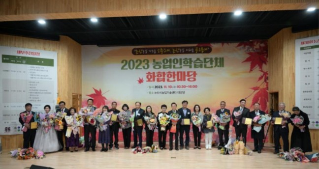 논산시, ‘2023 농업인 학습단체 화합 한마당’ 성료