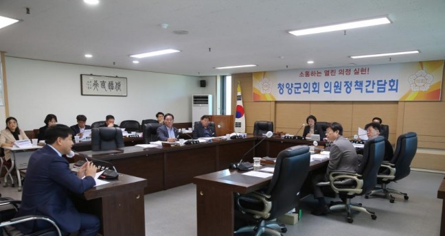 청양군의회, 제295회 제2차 정례회 대비 의원 정책간담회 개최