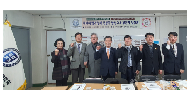 (사)한국병무정책학회, 제3차 K-병무정책포럼 개최