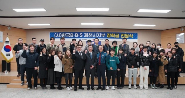 한국BBS연맹 제천지회, 모범 청소년 장학금 전달식 개최