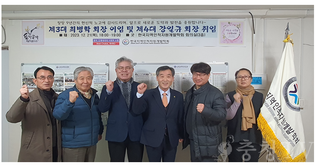 한국지역인적자원개발학회(RHRD), 강일규 제4대 신임 회장 취임
