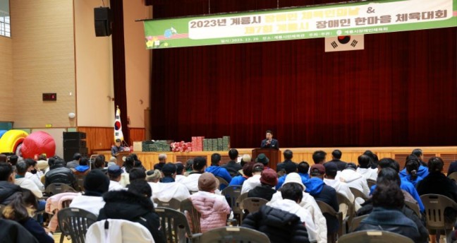 계룡시, 2023 장애인체육인의 날 행사 개최