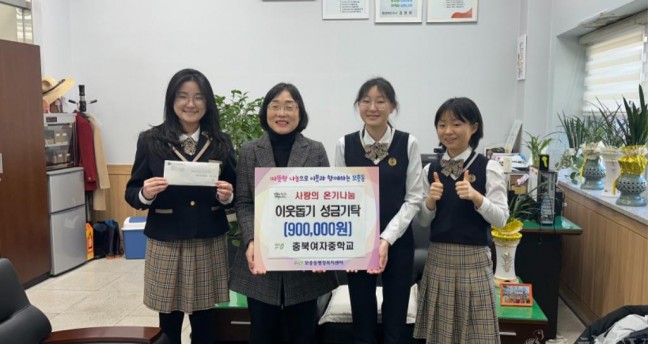 충북여자중학교, 바자회 수익금으로 모충동 행정복지센터에 기부금 전달