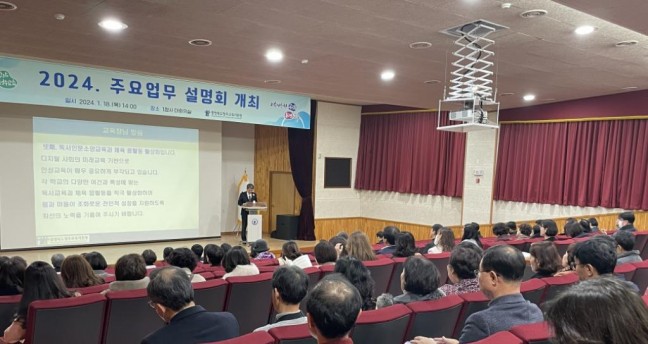청주교육지원청, 2024년도 주요업무 설명회 개최