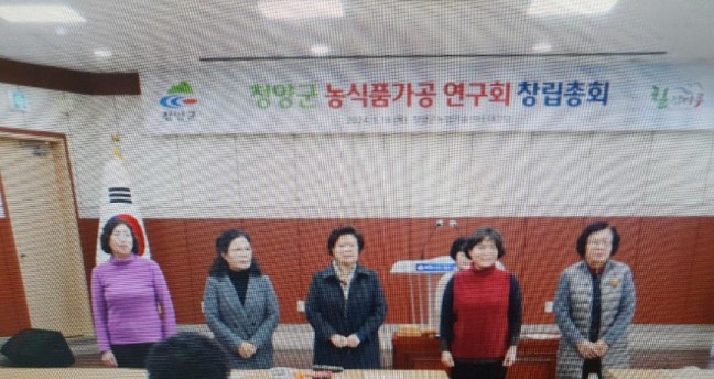 청양군, ‘청양군농식품가공연구회’ 창립총회 개최