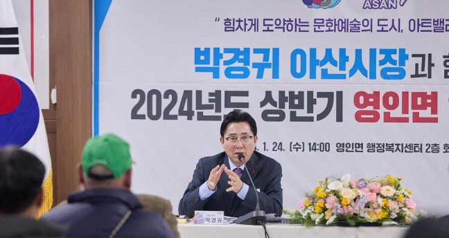 박경귀 아산시장 “영인면, 관광 중심지로 발돋움할 것”