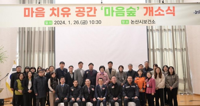 논산시, 힐링존(Healing zone) ‘마음숲’ 개소식