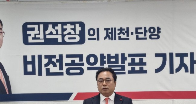 제22대 국회의원 예비후보자 권석창 전 국회의원, 비전 공약 발표 기자회견
