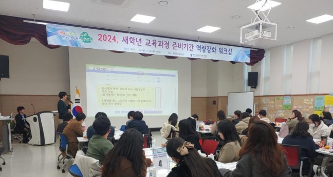 청주교육지원청, 2024. 새학년 교육과정 준비기간 역량강화 워크숍 개최