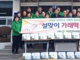 보도 6) 어상천면새마을남녀협의회 설맞이 가래떡 나눔.jpeg