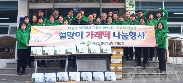 보도 6) 어상천면새마을남녀협의회 설맞이 가래떡 나눔.jpeg