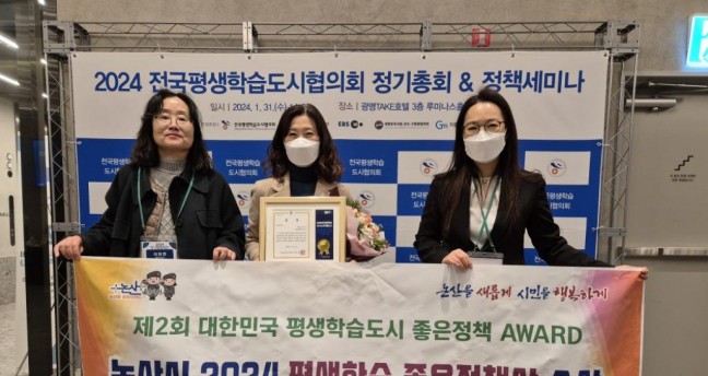 논산시, 2024 대한민국 평생학습도시...'좋은 정책상' 수상