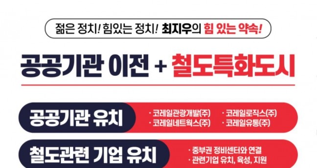 국민의 힘 제천.단양 최지우 예비후보 1차 공약발표