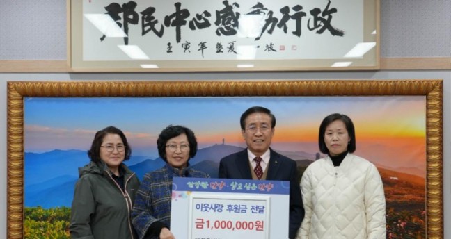 (사)한국여성농업인 단양군연합회,  이웃돕기 성금 기탁