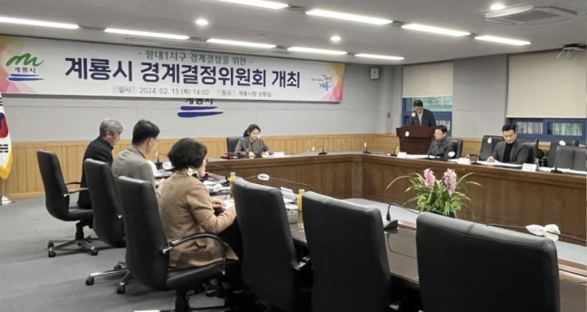계룡시, 지적재조사사업 관련 경계결정위원회 개최