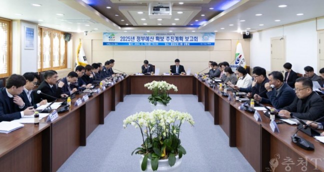 청양군, '2025년도 정부예산 확보 계획 보고회' 개최