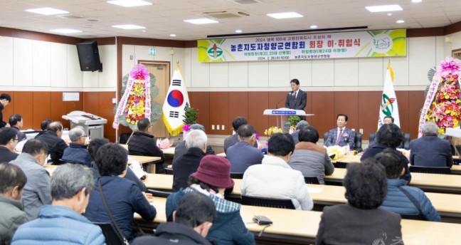 (사)한국농촌지도자 청양군연합회, 제23, 24대 회장 이ㆍ취임식