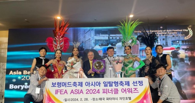 보령머드축제, IFEA ASIA 2024 피너클 어워즈‘아시아 일탈형축제’선정