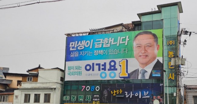 더불어민주당 제천.단양 국회의원 이경용 예비후보 선거사무소 개소식