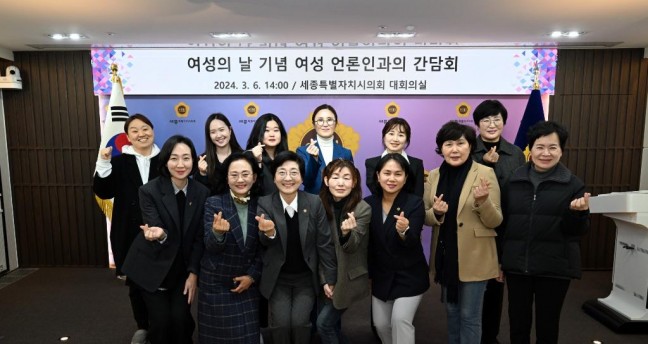 세종시의회, 여성 언론인 간담회 개최