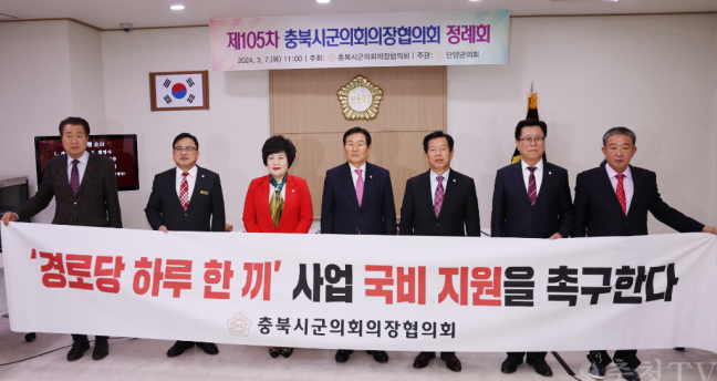 단양군의회 주관, 제105차 충북시군의회 의장협의회 정례회 개최