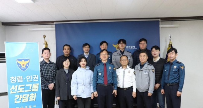 단양경찰서, 인권·청렴 선도그룹 간담회 개최