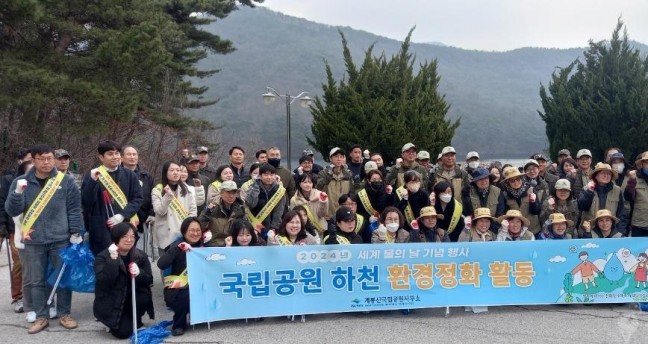 계룡시, 세계 물의 날 기념 자연정화 활동 전개