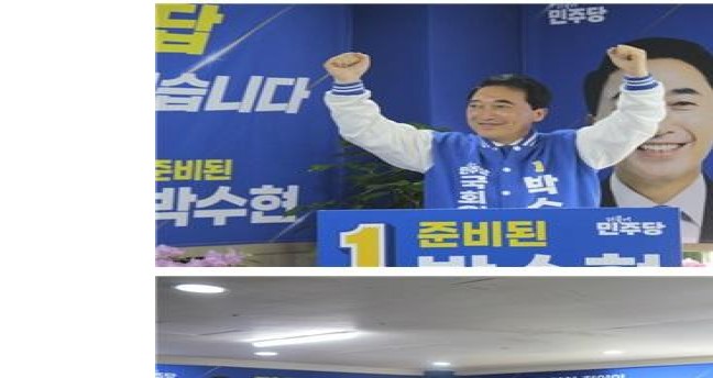박수현 후보, '의병 캠프' 선거사무소 개소식