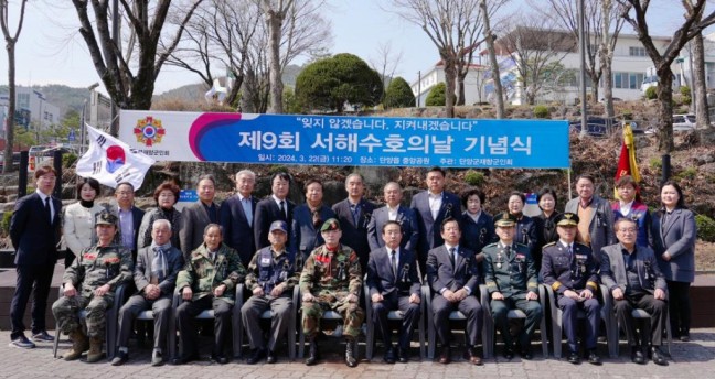 단양군재향군인회, 서해수호의 날 기념행사 개최