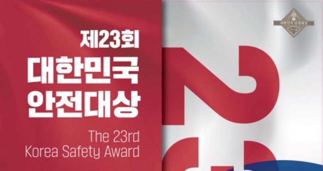 공주소방서, 제23회‘대한민국 안전대상’참여 홍보