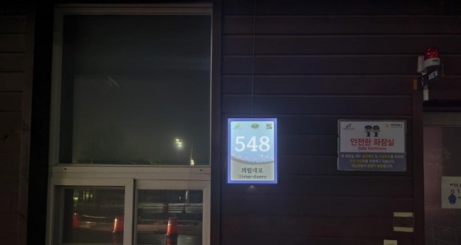 제천시, 공중화장실 6개소 태양광 LED 자율형 건물번호판 시범 설치
