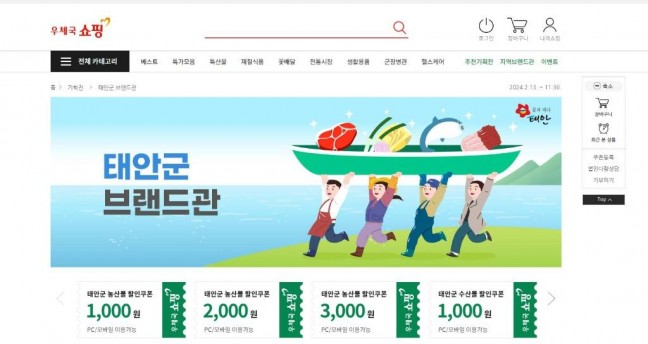 태안군, ‘농특산물 판로 개척 총력’ 우체국쇼핑몰 브랜드관 운영