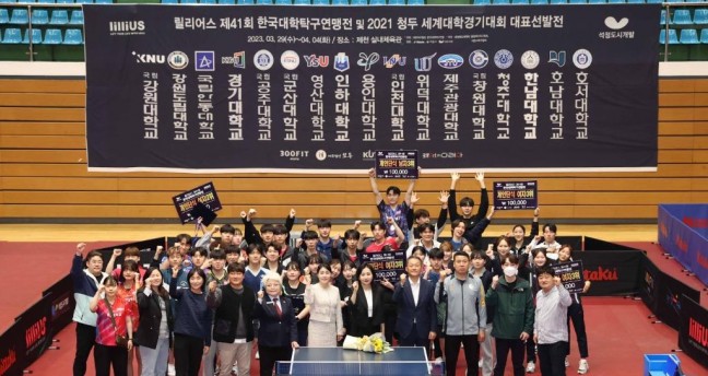 릴리어스 제42회 한국대학탁구연맹전 및 2024 한·일 대학탁구경기대회 대표 선발전 개최