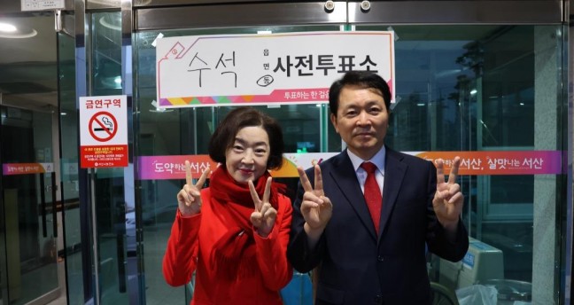 성일종 국회의원 후보 , 5 일 아침 사전투표 완료