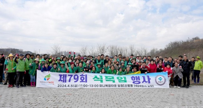 제천시, 제79회 식목일 기념 나무심기 행사 개최
