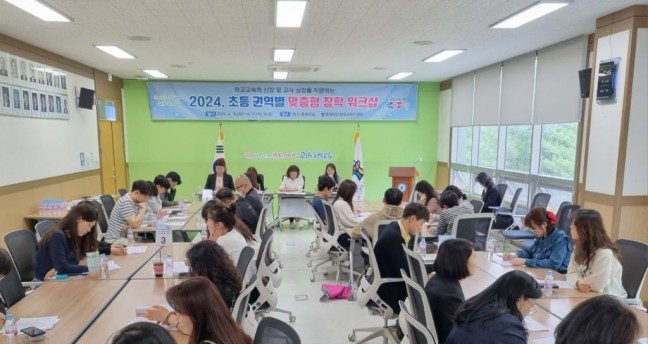 2024. 초등 권역별 맞춤형장학 역량 강화 워크샵 개최