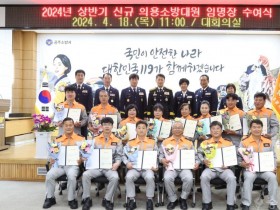 4. 19. 공주소방서, 신규 의용소방대원 임명장 수여식 개최.jpg