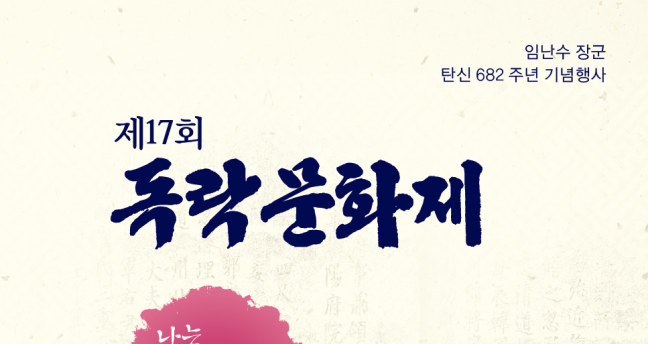 세종문화원, 4월 22일 제17회 독락문화제 개최