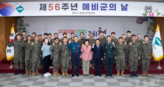제천시 통합방위협의회,  제56주년 예비군의 날 기념식 개최