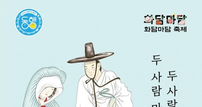 제천시 화담마담, 전통민화 체험 행사 개최