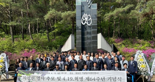 단양군, 지영헌 열사 추모식 및 4‧19혁명 제64주년 기념행사 개최