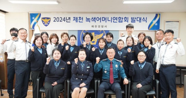 제천경찰서, 녹색어머니연합회 제천지회 발대식 개최