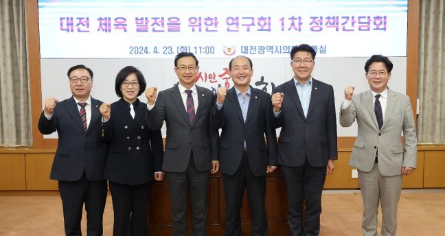 대전시의회 ‘대전 체육 발전을 위한 연구회’정책간담회 개최