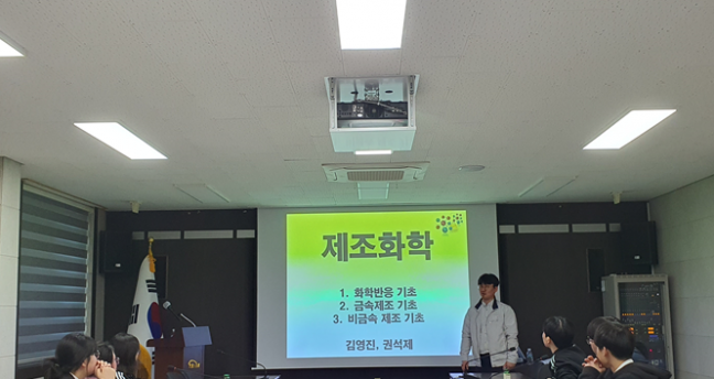 한국석회석신소재연구소-단양고 협력 교육 프로그램 실시