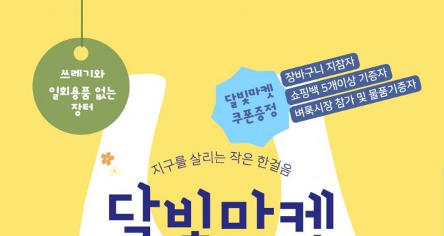 청양군, 2024년 첫 달빛마켓 행사... 청양시장서 '별자리야시장과 함께' 개최
