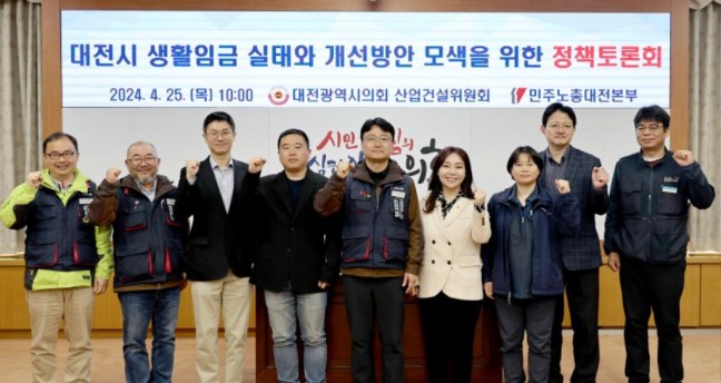 대전시의회 김민숙 의원, 생활임금 실태와 개선방안 정책토론회 개최