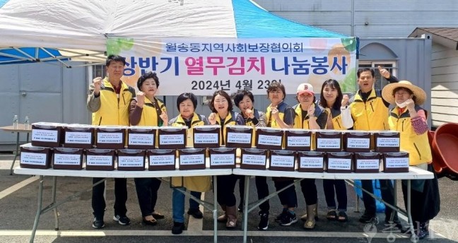 공주시 월송동 지역사회보장협의체, 열무김치 나눔 활동