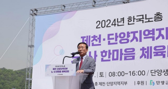 한국노총제천단양지역지부, 134주년 근로자의 날 행사 개최