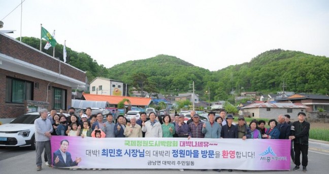 최민호 시장, 금남면서 1박2일 시즌2 일정 재개